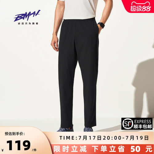 必迈男女运动冰薄长裤V2