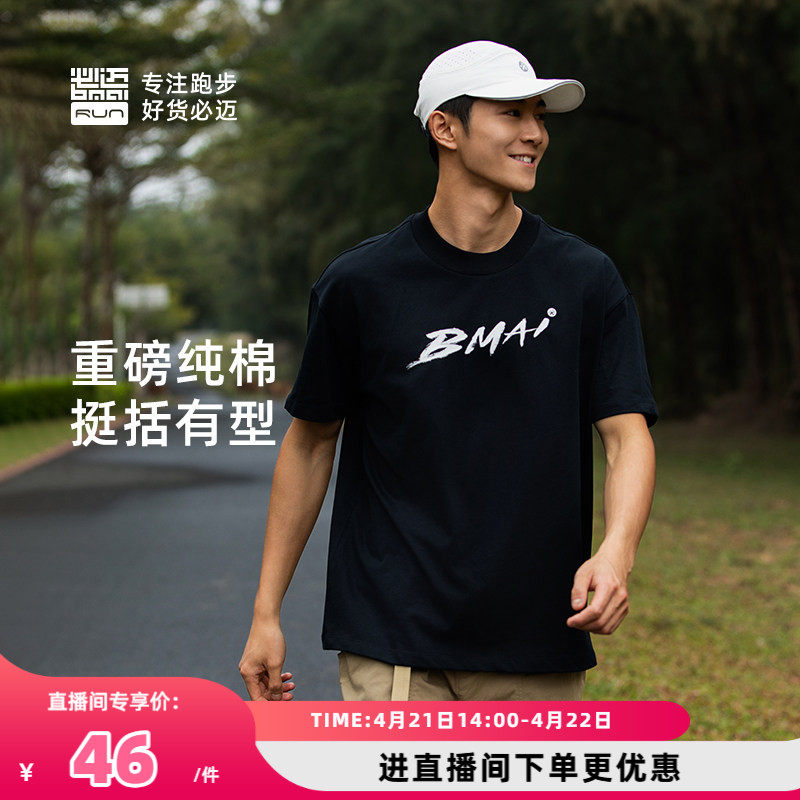 【特价清仓】必迈春夏纯棉短袖男跑步文化短袖女休闲户外运动上衣