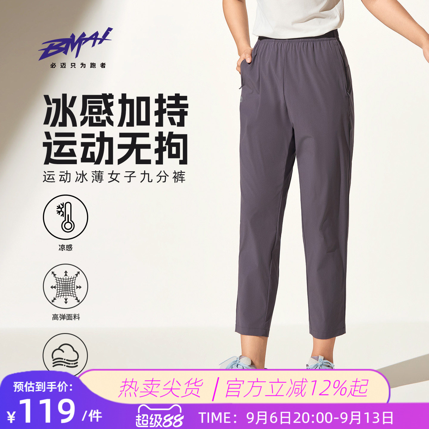 必迈女运动冰薄九分长裤图片