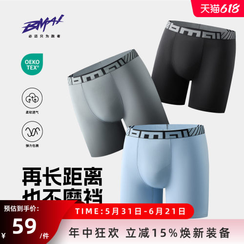 必迈男士内裤竞训轻弹亲肤不磨