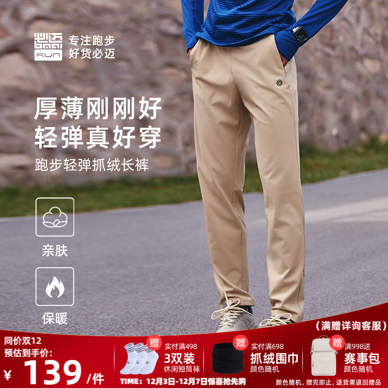 必迈男女抓绒保暖长裤