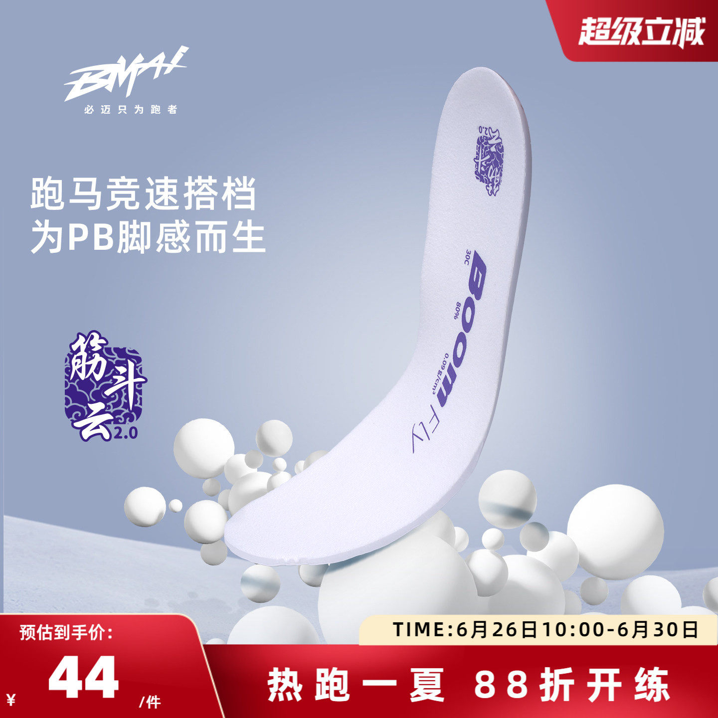 必迈超临界高弹竞速鞋垫2.0升级版男女吸汗透气防潮减震防滑跑步