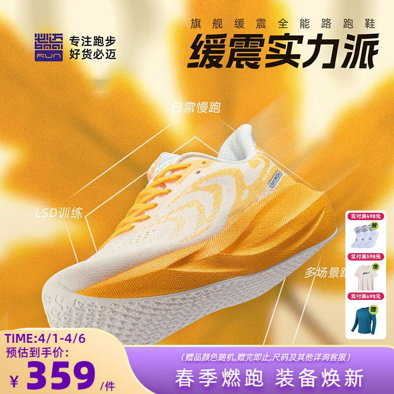 必迈远征者6.0跑步鞋运动鞋男鞋缓震慢跑鞋透气休闲户外女鞋跳绳