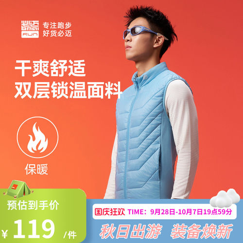 必迈男女跑步运动棉马甲