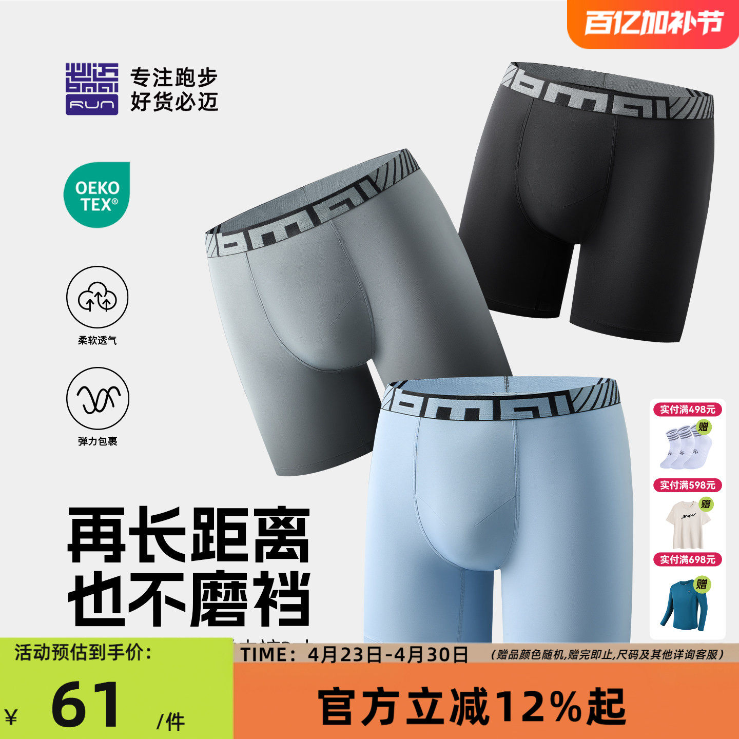 必迈男士运动内裤轻量速干弹力平角裤跑步训练健身舒适不磨裆短裤