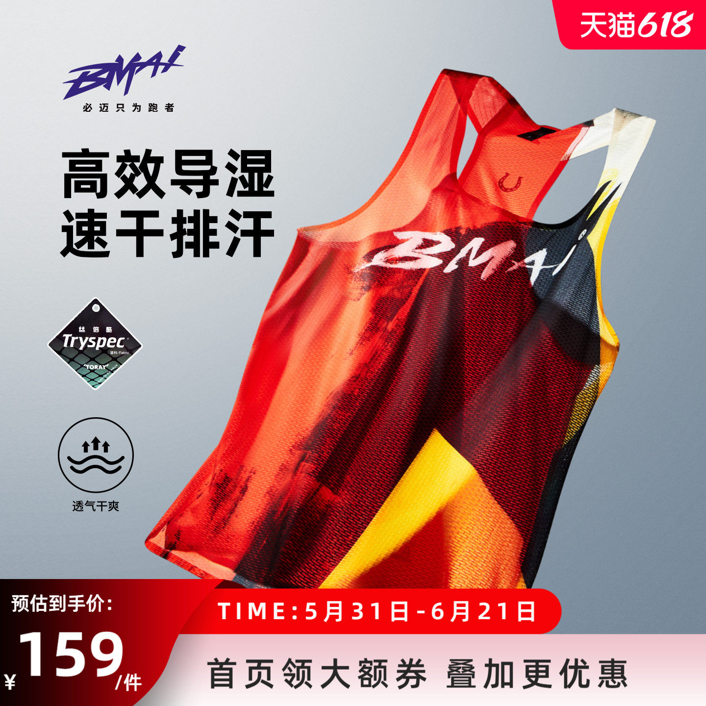 必迈26新品跑步竞赛背心A+男女轻薄速干透气春夏马拉松训练上衣