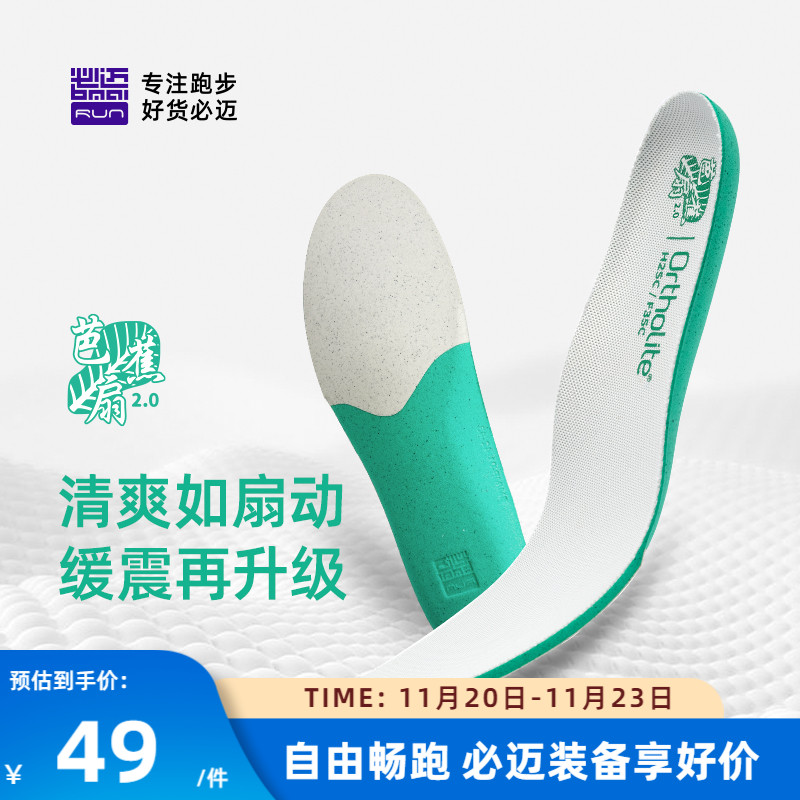 必迈男女芭蕉扇2.0升级版鞋垫