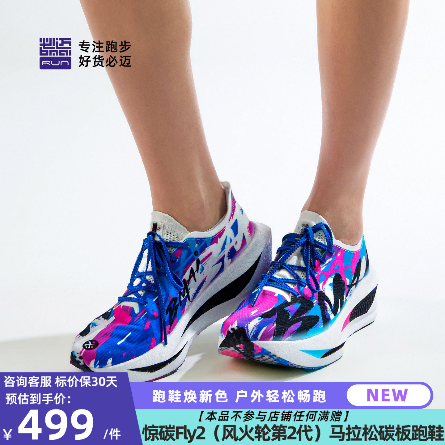 必迈官方惊碳Fly2风火轮第2代马拉松碳板跑鞋男女竞赛训练跑步鞋