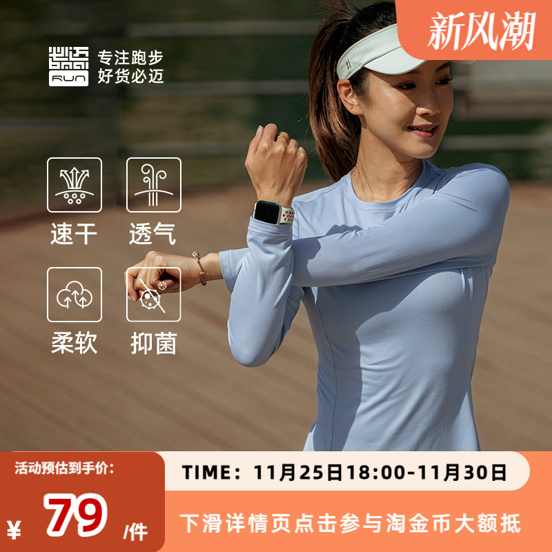 必迈男女运动云感长袖