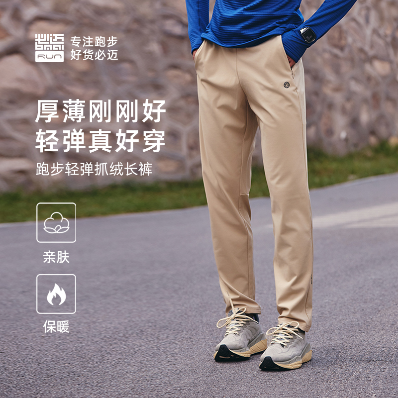 必迈跑步抓绒长裤男户外保暖裤女运动加绒薄绒休闲舒适长裤运动裤