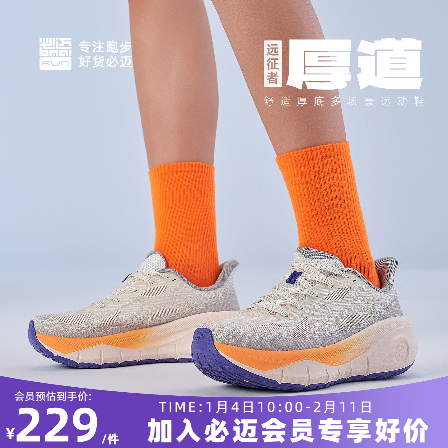 必迈官方远征者厚道跑步鞋男女耐磨透气鞋休闲跳绳健身网面运动鞋