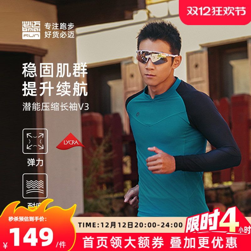 必迈压缩长袖v3男女弹力紧身衣