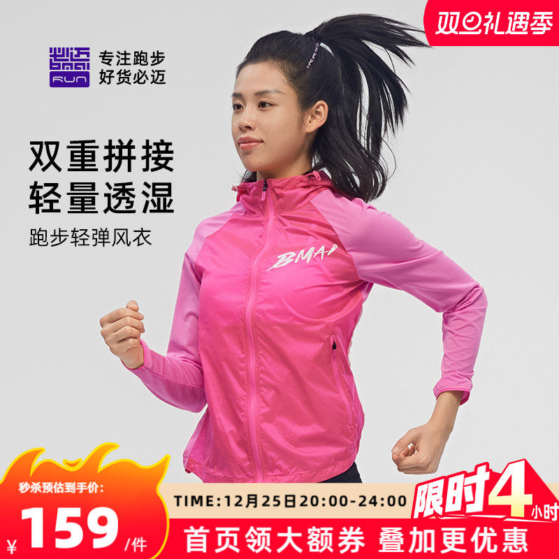 必迈官方跑步轻弹风衣男女运动上衣防风遮阳外套皮肤衣户外骑行