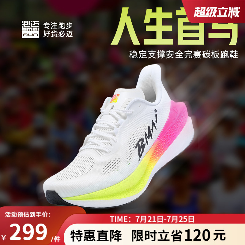 必迈惊碳mix2.0马拉松跑步鞋防滑运动鞋透气跑鞋跳绳鞋男女慢跑鞋