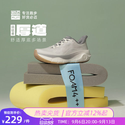必迈远征者厚道缓震跑步鞋