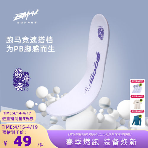 必迈运动竞速高弹防滑鞋垫2.0