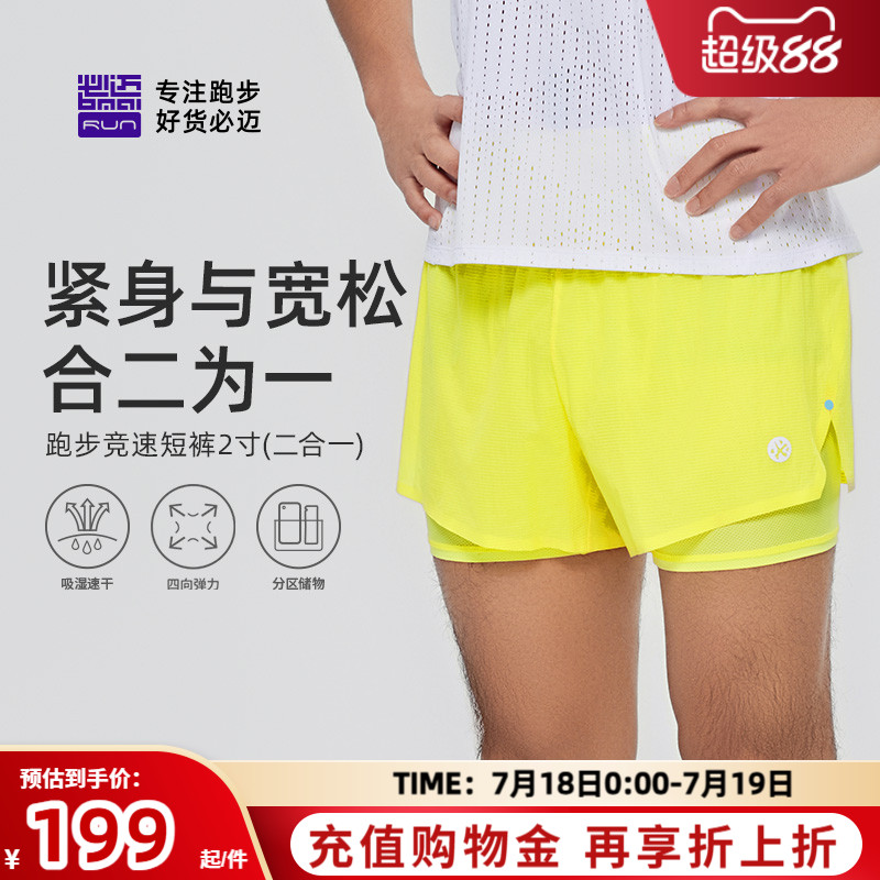 必迈25夏季跑步竞速短裤2寸二合一男女马拉松透气速干户外运动裤