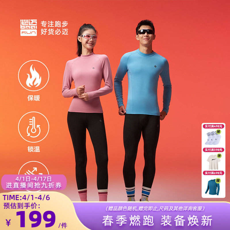 必迈跑步长袖远红外升温蓄能暖绒套装V2滑雪加绒保暖内衣套装
