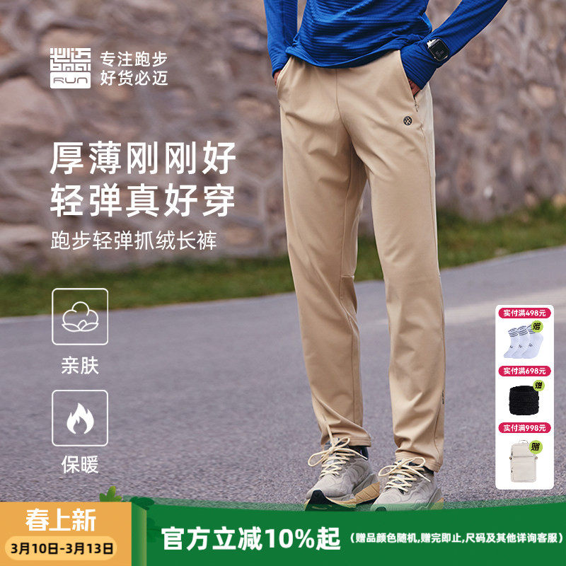 必迈跑步抓绒长裤男户外保暖裤女运动加绒卫裤休闲长裤直筒裤