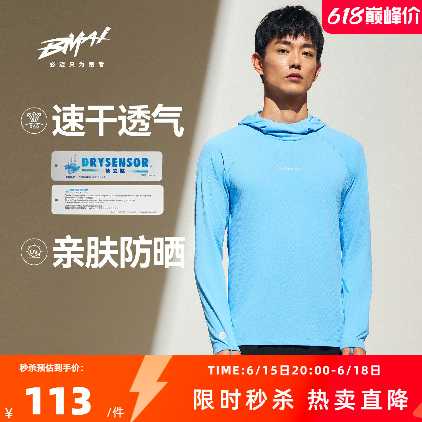 必迈26新款跑步竞训防晒连帽长袖透气速干衣男春季薄款运动T恤女