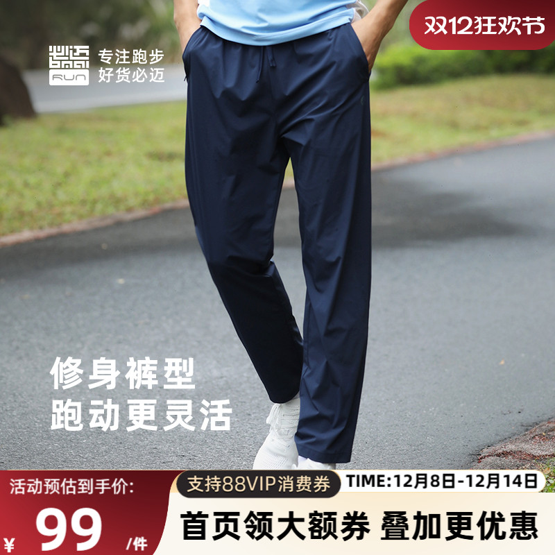 必迈男女跑步透气修身冰薄长裤