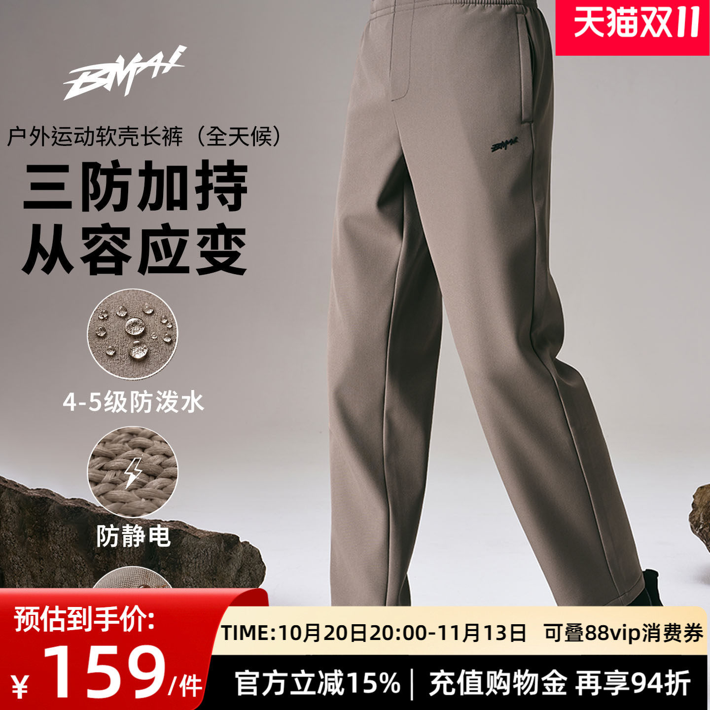 全天候丨必迈秋冬新品户外运动软壳长裤男女防泼水跑步薄绒长裤