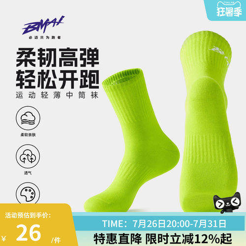 必迈男女运动轻薄中筒袜