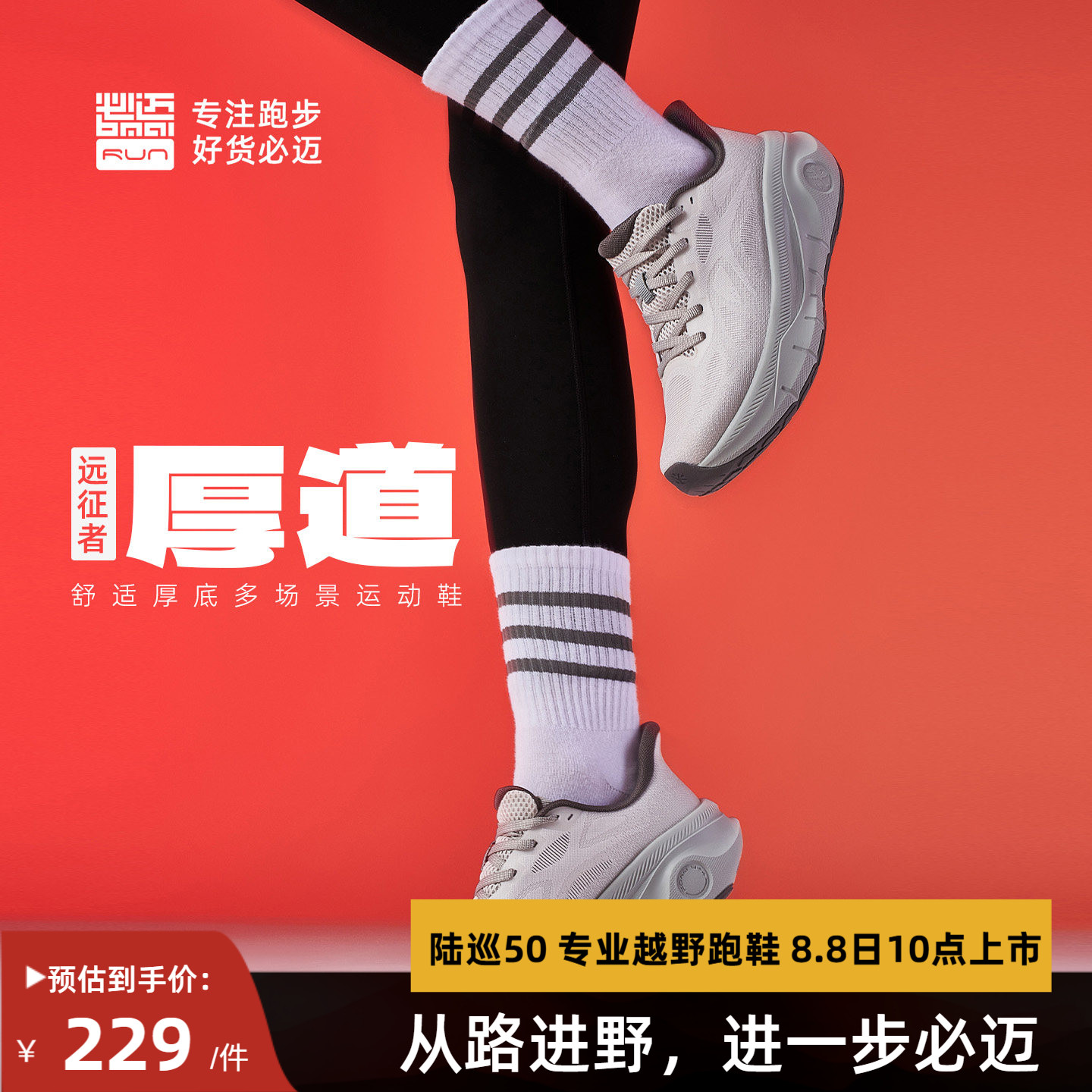 必迈远征者厚道男女缓震跑步鞋