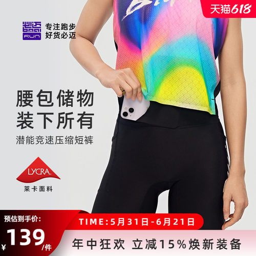 必迈男女潜能竞速压缩短裤