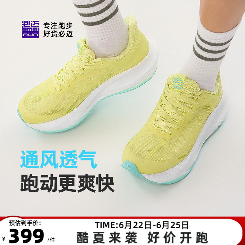 必迈官方远征者6.0网纱版透气减震慢跑鞋男厚底运动鞋女跳绳跑步