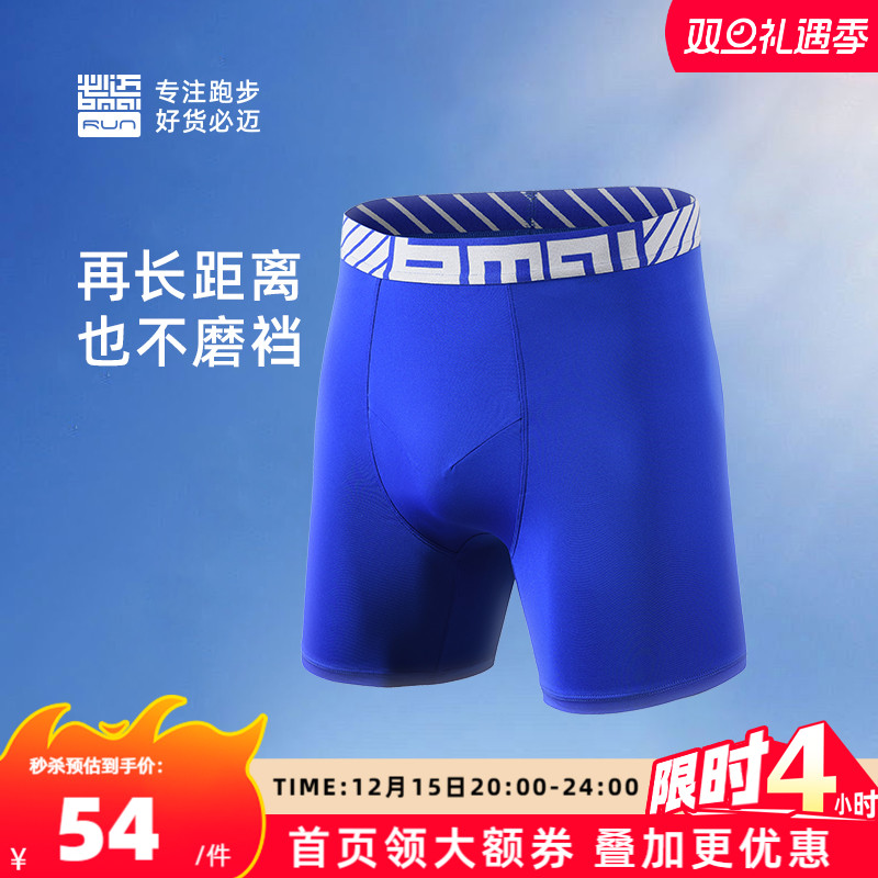 必迈男士运动内裤轻量速干弹力平角裤跑步训练健身舒适不磨裆短裤