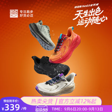 必迈官方远征者Pure2.0全天候休闲通勤男女跑步鞋减震运动慢跑鞋