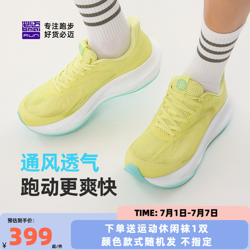 必迈新款远征者6.0夏季版透气减震慢跑鞋男厚底运动鞋女跳绳跑步