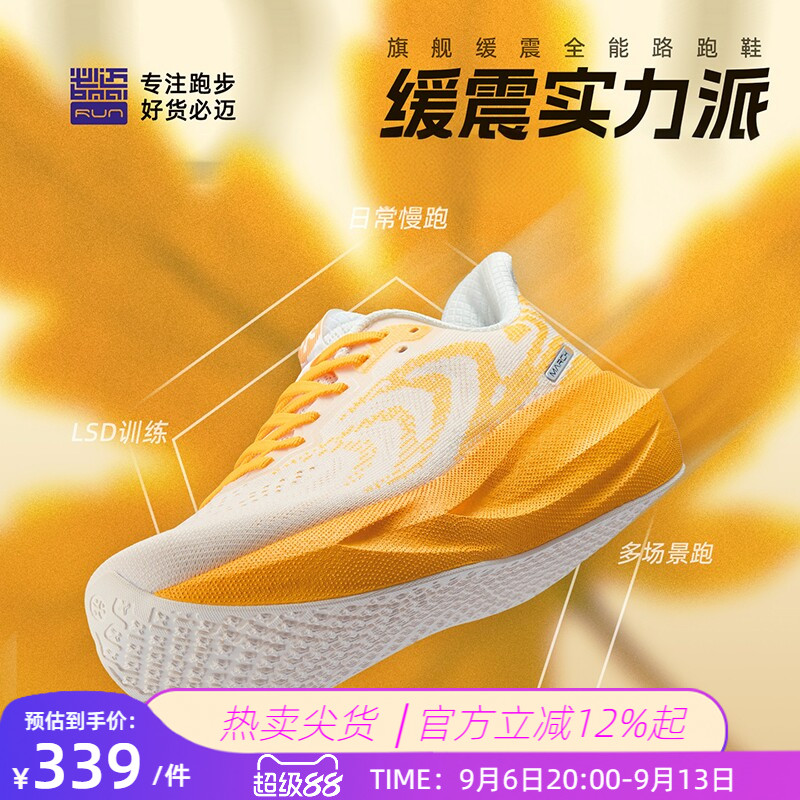 必迈远征者6.0跑步鞋运动鞋男鞋缓震慢跑鞋透气休闲户外女鞋跳绳