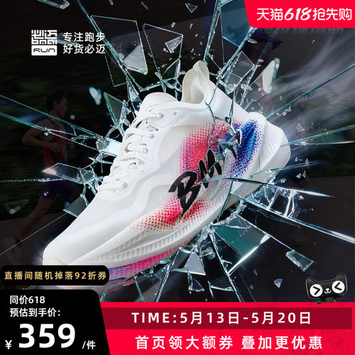 必迈惊碳FLYPLUS男女碳板跑鞋