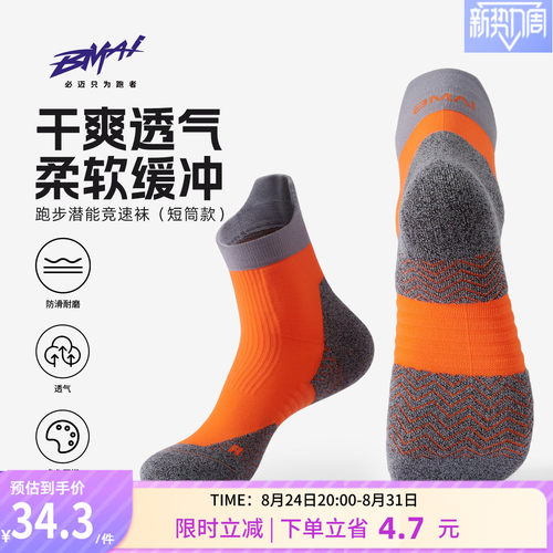 必迈男女竞速训练短筒跑步袜