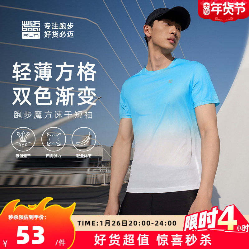 必迈官方跑步魔方速干短袖户外马拉松男女透气圆领T恤健身上衣,运动服/休闲服装,运动T恤,淘宝优惠券,粉丝福利购,淘宝优惠卷