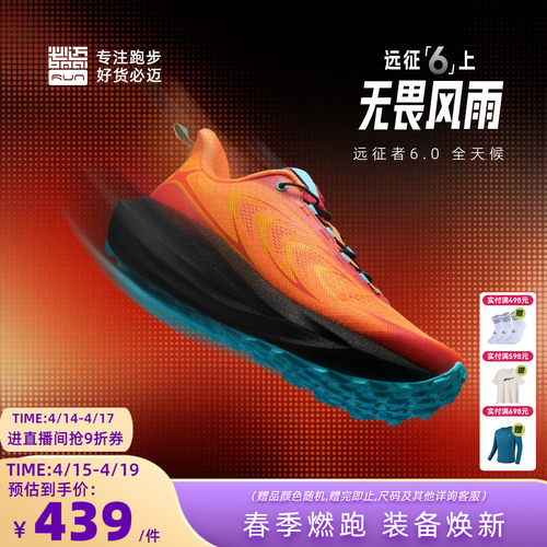 必迈男女远征者6.0缓震运动鞋