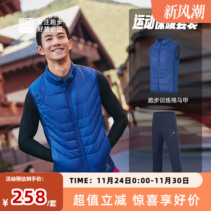 必迈运动保暖套装男女【训练棉马甲+抓绒长裤】户外跑步套装