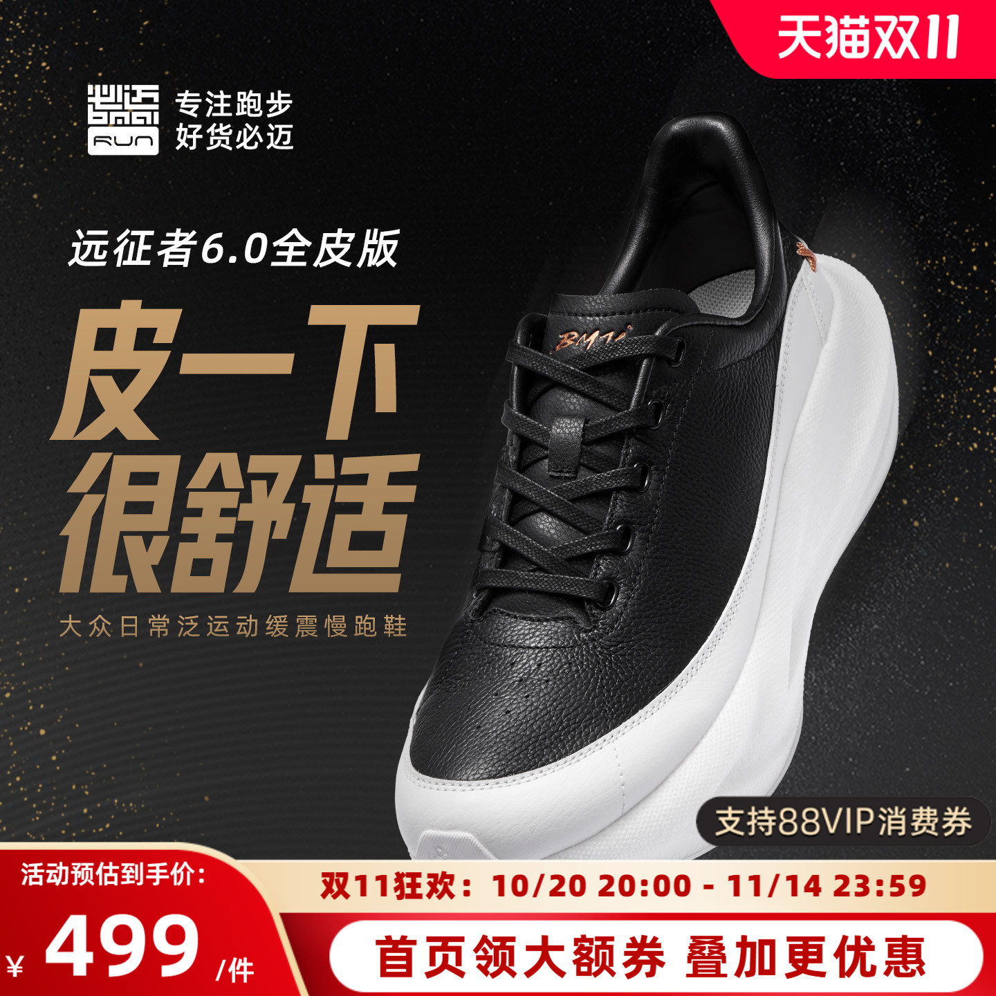 必迈官方远征者6.0全皮版跑步鞋男鞋减震慢跑鞋户外运动鞋女鞋