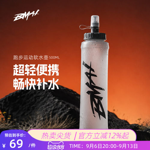 BMAI/必迈新品跑步运动软水壶500ML户外越野轻量便携TPU水壶水袋
