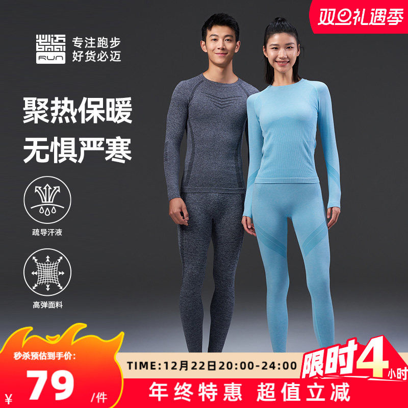 必迈官方秋冬运动激能紧身保暖套装男女滑雪内衣户外跑步保暖内衣