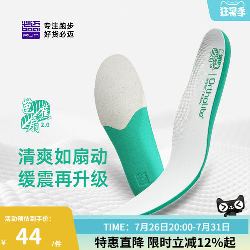 必迈男女芭蕉扇2.0升级版鞋垫