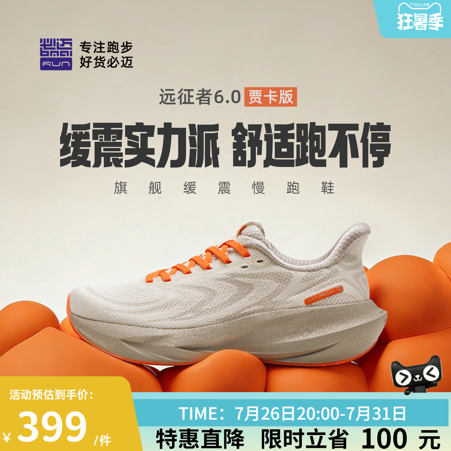 必迈官方远征者6.0贾卡版透气减震慢跑鞋男厚底运动鞋女跳绳跑步