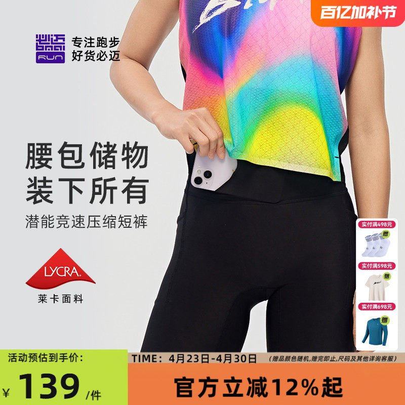 必迈潜能竞速压缩短裤男女高弹紧身跑步裤春夏训练运动速干裤