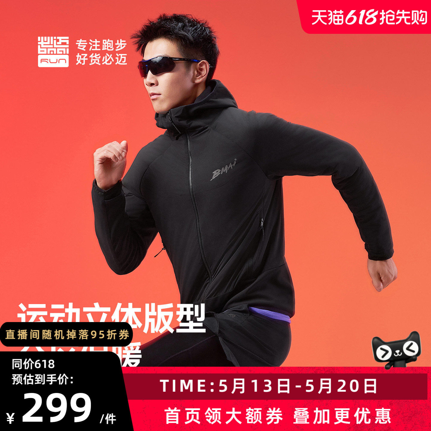 必迈轻暖聚能棉服男女立领防寒运动户外防风保暖跑步外套p棉