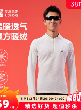 必迈官方秋冬跑步魔方保暖长袖V4半拉链加绒户外打底衣立领运动衣