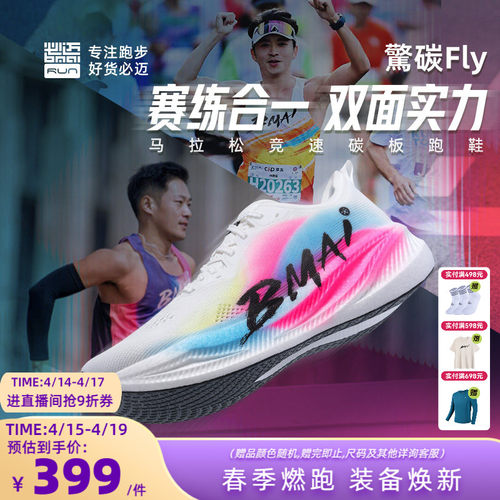 必迈惊碳Fly风火轮男女碳板跑鞋