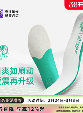 必迈双密度缓震慢跑鞋垫2.0升级版男女足弓支撑排湿透气防滑耐磨