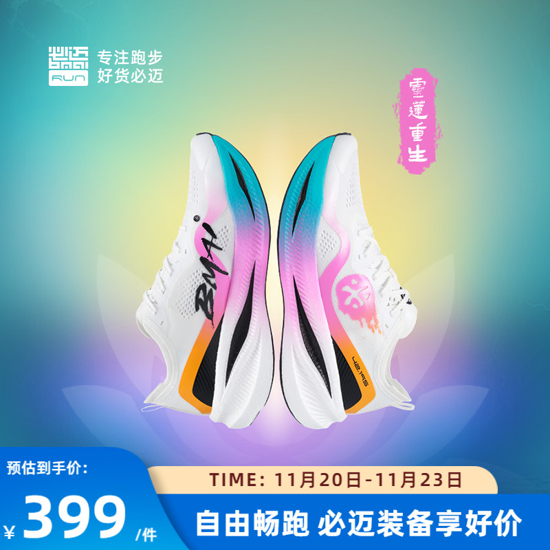 必迈惊碳Fly竞速碳板跑鞋